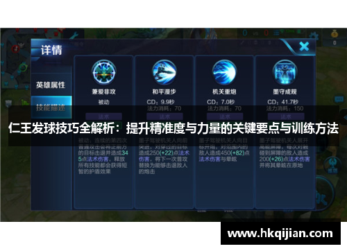 仁王发球技巧全解析：提升精准度与力量的关键要点与训练方法